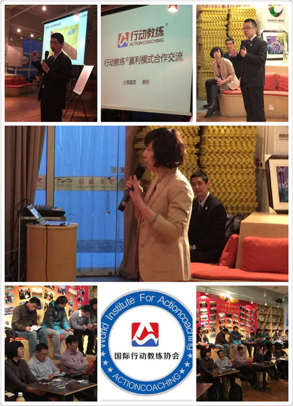 行动教练盈利模式交流会（北京站）圆满成功！