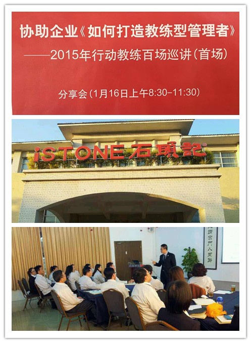 行动教练百场公益分享――广州石头记珠宝分享圆满落幕