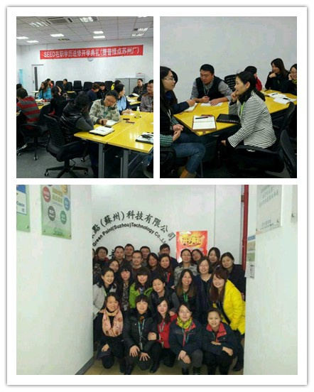 行动教练第18期公益分享――绿点苏州专场圆满成功！