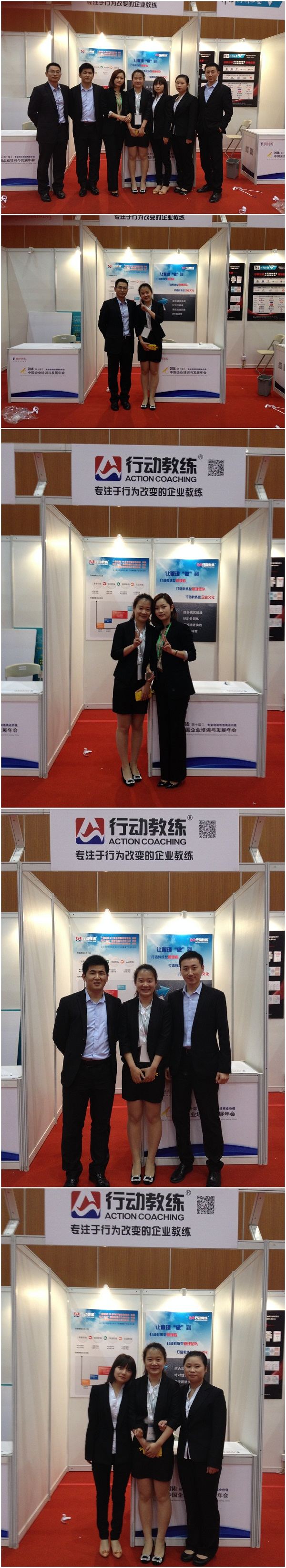 “行动教练”隆重参展2014（第十届）中国企业培训与发展年会