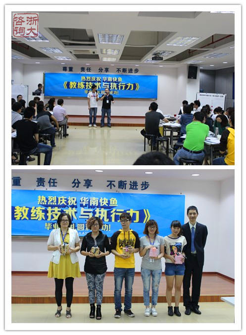 华南快鱼团队行动教练项目顺利完成
