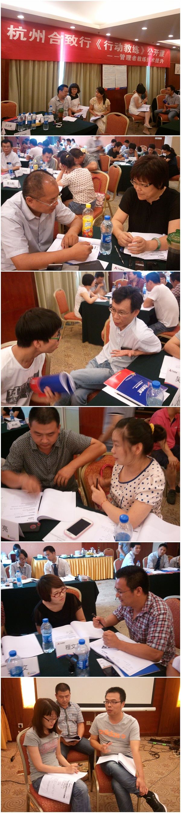 杭州合致行《行动教练》公开课圆满结束
