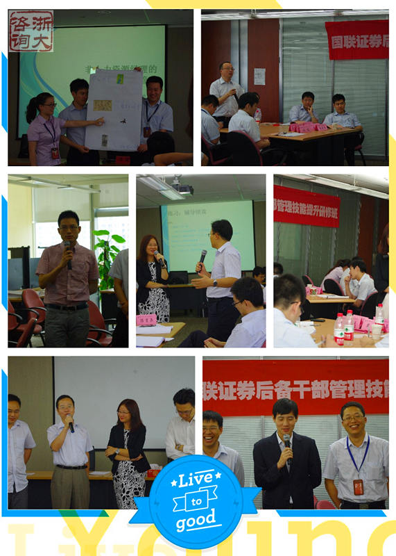 国联证券后备干部研修班《非人力资源经理的人力资源管理》课程圆满成功