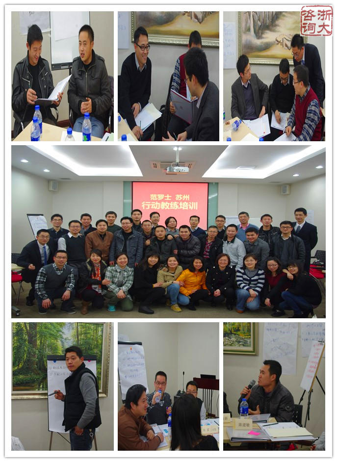 范罗士办公用品(苏州)有限公司《行动教练》课程圆满成功