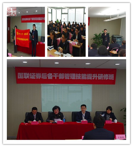 国联证券后备干部管理技能提升研修班顺利开班