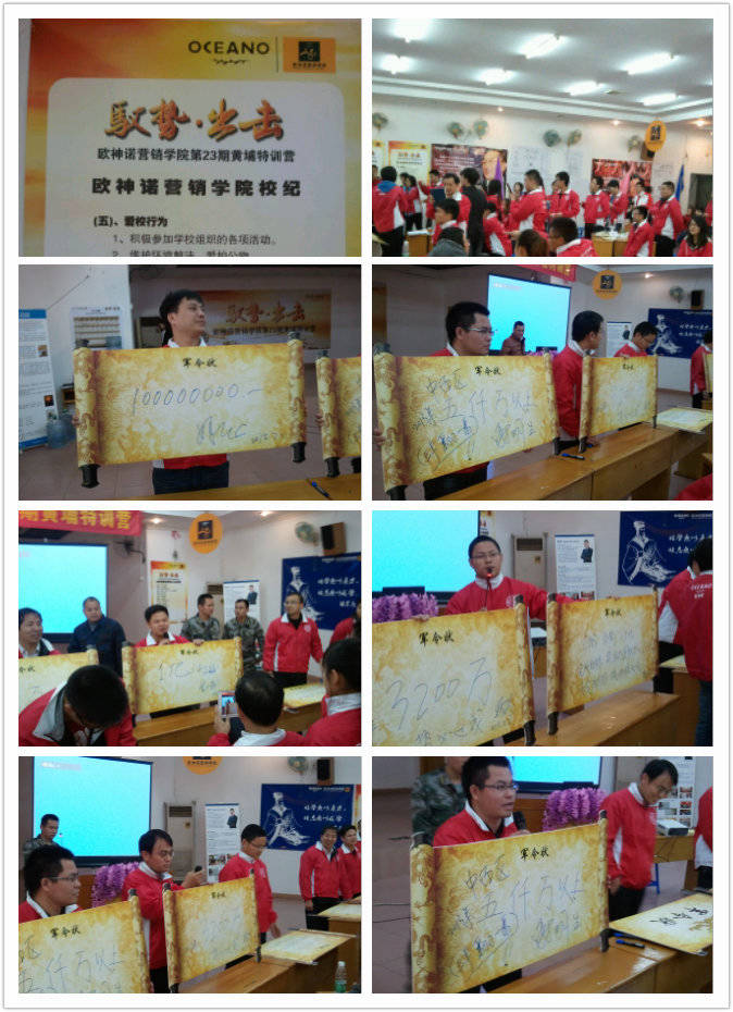 广州欧神诺陶瓷《沙漠掘金》课程圆满结束