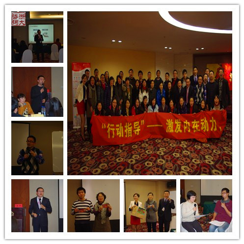 浙大咨询《行动指导》分享会圆满成功