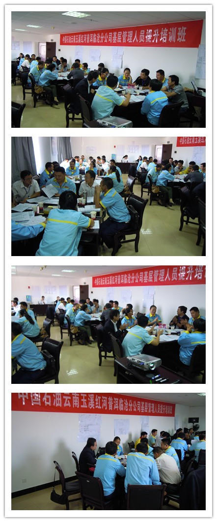 中国石油云南愚溪红河普洱临沧分公司基层管理培训班圆满成功