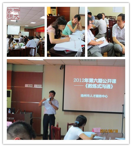 扬州人才服务中心《教练技术》课程圆满结束