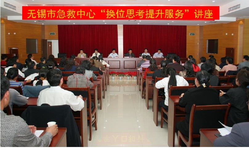 无锡急救中心《换位思考提升服务》课程圆满结束