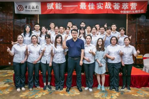 赋能-最佳实战荟萃营（第二期） ——中国银行无锡分行