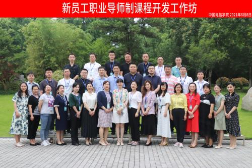 中国电信2021年导师制《导师情景话术》课程开发项目